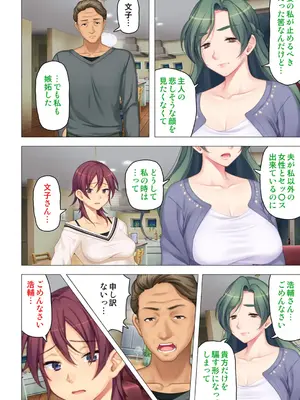 恥悦にまみれた妻の嬌声 ～断れない強制スワッピング～ 【特別版】_106