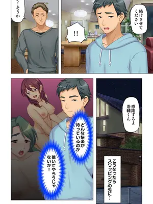 恥悦にまみれた妻の嬌声 ～断れない強制スワッピング～ 【特別版】_110
