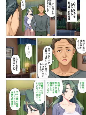 恥悦にまみれた妻の嬌声 ～断れない強制スワッピング～ 【特別版】_112