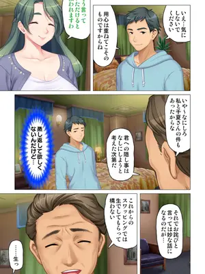 恥悦にまみれた妻の嬌声 ～断れない強制スワッピング～ 【特別版】_113