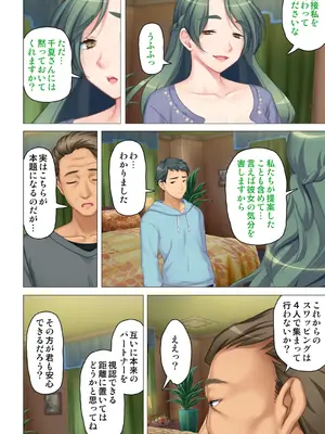 恥悦にまみれた妻の嬌声 ～断れない強制スワッピング～ 【特別版】_114
