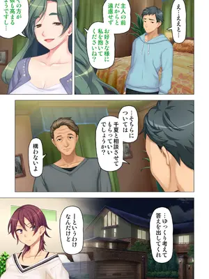恥悦にまみれた妻の嬌声 ～断れない強制スワッピング～ 【特別版】_115
