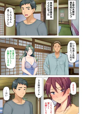 恥悦にまみれた妻の嬌声 ～断れない強制スワッピング～ 【特別版】_117