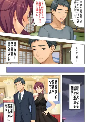 恥悦にまみれた妻の嬌声 ～断れない強制スワッピング～ 【特別版】_139