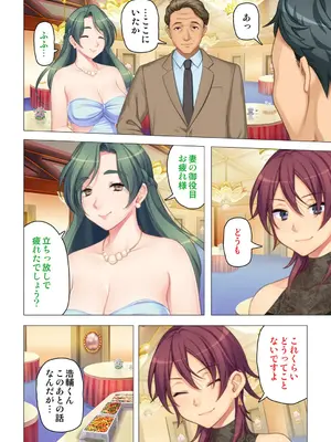 恥悦にまみれた妻の嬌声 ～断れない強制スワッピング～ 【特別版】_140