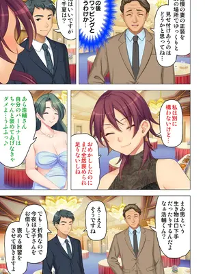 恥悦にまみれた妻の嬌声 ～断れない強制スワッピング～ 【特別版】_141