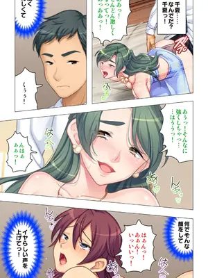 恥悦にまみれた妻の嬌声 ～断れない強制スワッピング～ 【特別版】_151