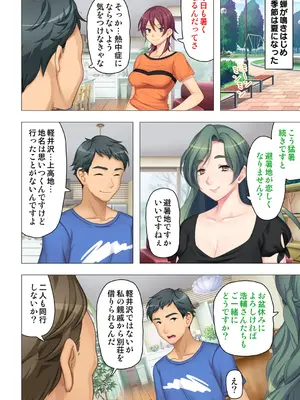 恥悦にまみれた妻の嬌声 ～断れない強制スワッピング～ 【特別版】_154