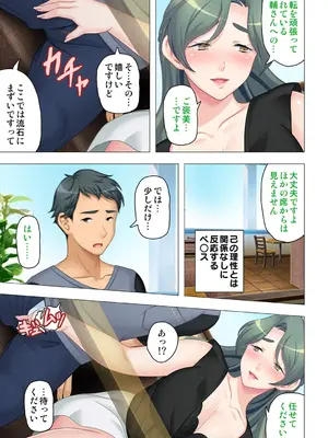 恥悦にまみれた妻の嬌声 ～断れない強制スワッピング～ 【特別版】_157
