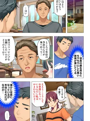 恥悦にまみれた妻の嬌声 ～断れない強制スワッピング～ 【特別版】_165