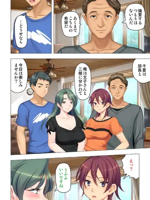 恥悦にまみれた妻の嬌声 ～断れない強制スワッピング～ 【特別版】_166