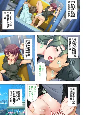 恥悦にまみれた妻の嬌声 ～断れない強制スワッピング～ 【特別版】_183