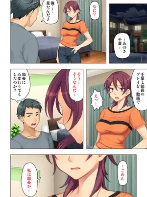 恥悦にまみれた妻の嬌声 ～断れない強制スワッピング～ 【特別版】_188