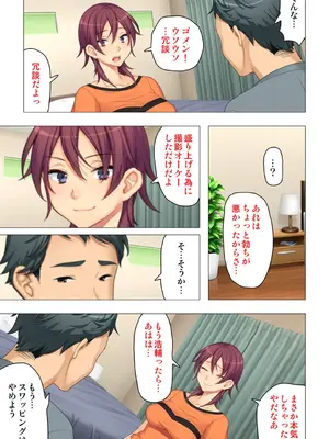 恥悦にまみれた妻の嬌声 ～断れない強制スワッピング～ 【特別版】_189