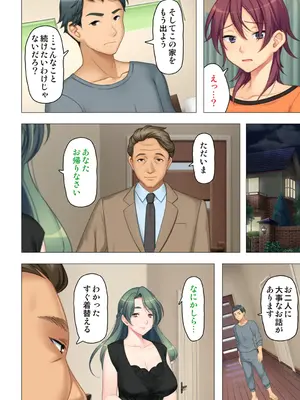 恥悦にまみれた妻の嬌声 ～断れない強制スワッピング～ 【特別版】_190