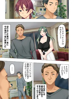 恥悦にまみれた妻の嬌声 ～断れない強制スワッピング～ 【特別版】_191