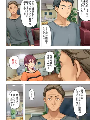 恥悦にまみれた妻の嬌声 ～断れない強制スワッピング～ 【特別版】_192