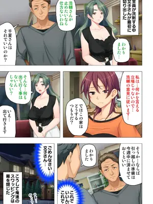 恥悦にまみれた妻の嬌声 ～断れない強制スワッピング～ 【特別版】_193