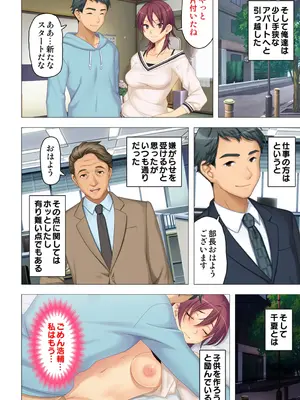 恥悦にまみれた妻の嬌声 ～断れない強制スワッピング～ 【特別版】_194
