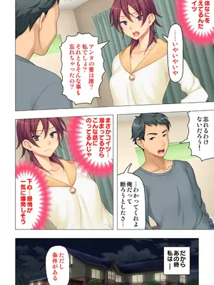 恥悦にまみれた妻の嬌声 ～断れない強制スワッピング～ 【特別版】_198