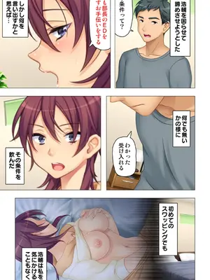 恥悦にまみれた妻の嬌声 ～断れない強制スワッピング～ 【特別版】_199