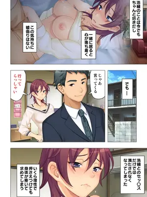 恥悦にまみれた妻の嬌声 ～断れない強制スワッピング～ 【特別版】_218