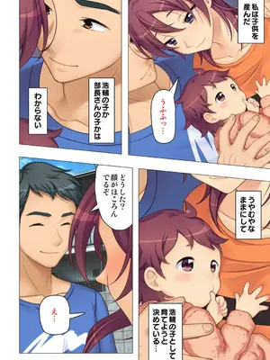 恥悦にまみれた妻の嬌声 ～断れない強制スワッピング～ 【特別版】_234