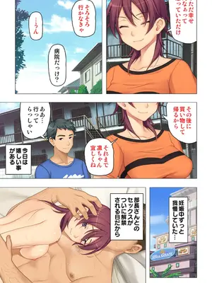 恥悦にまみれた妻の嬌声 ～断れない強制スワッピング～ 【特別版】_235