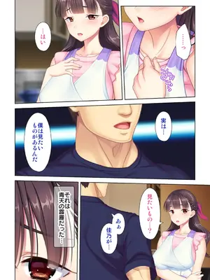 夫の目の前で他の男に媚肉を広げられ躊躇しながらも喘ぐ妻～他人棒を受け入れた先に待っているものは～【合本版】_008
