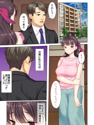 夫の目の前で他の男に媚肉を広げられ躊躇しながらも喘ぐ妻～他人棒を受け入れた先に待っているものは～【合本版】_031