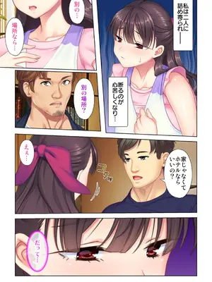 夫の目の前で他の男に媚肉を広げられ躊躇しながらも喘ぐ妻～他人棒を受け入れた先に待っているものは～【合本版】_047