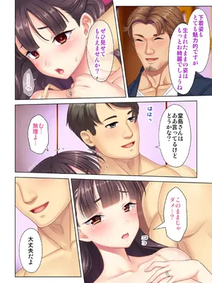 夫の目の前で他の男に媚肉を広げられ躊躇しながらも喘ぐ妻～他人棒を受け入れた先に待っているものは～【合本版】_052