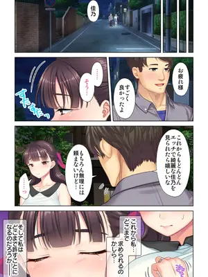 夫の目の前で他の男に媚肉を広げられ躊躇しながらも喘ぐ妻～他人棒を受け入れた先に待っているものは～【合本版】_077