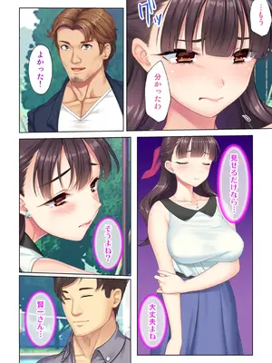 夫の目の前で他の男に媚肉を広げられ躊躇しながらも喘ぐ妻～他人棒を受け入れた先に待っているものは～【合本版】_082