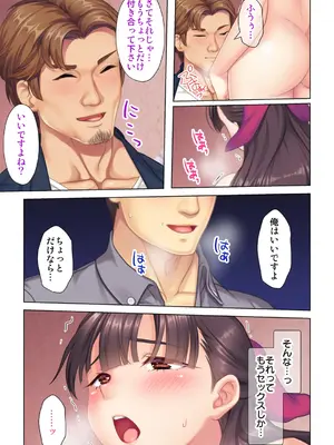 夫の目の前で他の男に媚肉を広げられ躊躇しながらも喘ぐ妻～他人棒を受け入れた先に待っているものは～【合本版】_093
