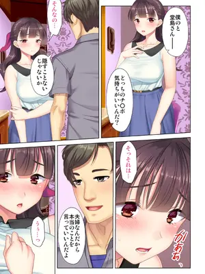 夫の目の前で他の男に媚肉を広げられ躊躇しながらも喘ぐ妻～他人棒を受け入れた先に待っているものは～【合本版】_139