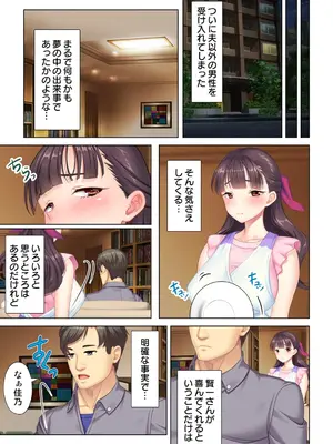 夫の目の前で他の男に媚肉を広げられ躊躇しながらも喘ぐ妻～他人棒を受け入れた先に待っているものは～【合本版】_141