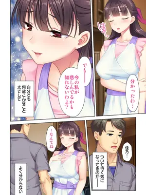 夫の目の前で他の男に媚肉を広げられ躊躇しながらも喘ぐ妻～他人棒を受け入れた先に待っているものは～【合本版】_144