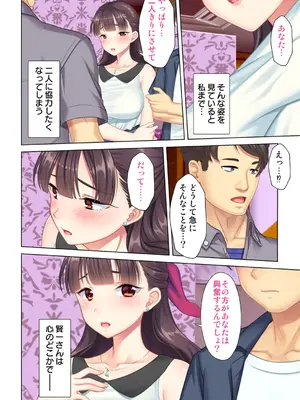 夫の目の前で他の男に媚肉を広げられ躊躇しながらも喘ぐ妻～他人棒を受け入れた先に待っているものは～【合本版】_222
