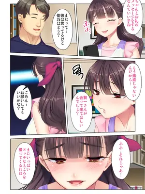 夫の目の前で他の男に媚肉を広げられ躊躇しながらも喘ぐ妻～他人棒を受け入れた先に待っているものは～【合本版】_248