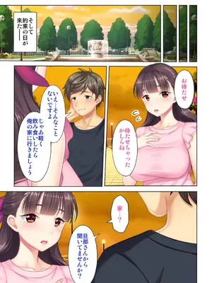夫の目の前で他の男に媚肉を広げられ躊躇しながらも喘ぐ妻～他人棒を受け入れた先に待っているものは～【合本版】_249