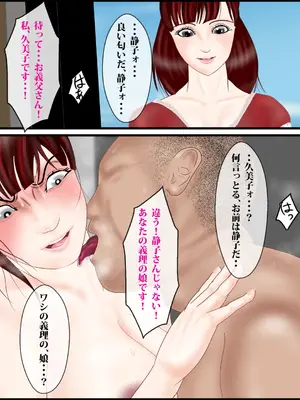 [えすけーぷ!] 義父嫁「静子」〜孕まされた人妻〜_090_SE_11
