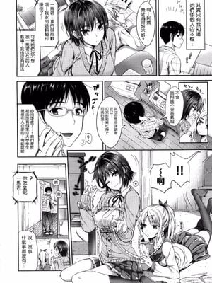 [小島紗] 小悪魔姉妹♡(性交祭)[中国翻訳][薄碼]_006