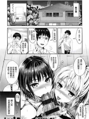 [小島紗] 小悪魔姉妹♡(性交祭)[中国翻訳][薄碼]_029