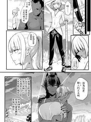 [宮元一佐] ある貴族の幸せ[中国翻訳][粗碼]_22
