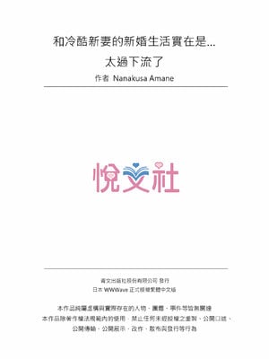 [七草天音] クールな新妻との新婚生活はあまりにも…やらしかった|和冷酷新妻的新婚生活實在是…太過下流了 1~15[中国翻訳][無修正]_378