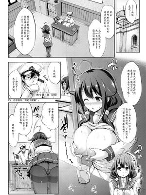 [常時無常 (篠塚醸二)] 大鯨育乳日誌 +追録 (かんパイ 常時無常総集編) (艦隊これくしょん -艦これ-) [吸住没碎个人汉化]_005