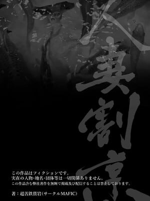 [MAFIC (超苦鉄質岩)] 人妻调教料理 [拼接整理]_3_064