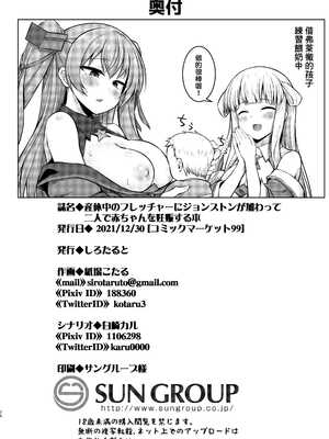 [しろたると (紙場こたる, 白崎カル)] 産休中のフレッチャーにジョンストンが加わって二人で赤ちゃんを妊娠する本+産んじゃう本 (艦隊これくしょん -艦これ-)[中国翻訳][疏碼][DL版][therethere個人翻譯&嵌字]_028