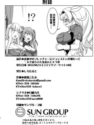 [しろたると (紙場こたる, 白崎カル)] 産休中のフレッチャーにジョンストンが加わって二人で赤ちゃんを妊娠する本+産んじゃう本 (艦隊これくしょん -艦これ-)[中国翻訳][疏碼][DL版][therethere個人翻譯&嵌字]_080